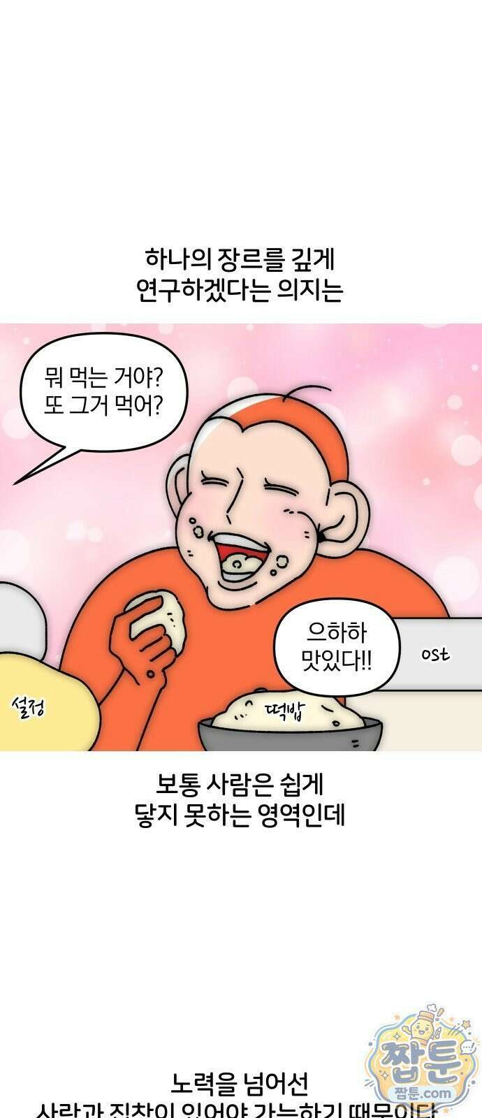 오늘은 뭐하고 놀까? 오늘은 뭐하고 놀까? 81화 10