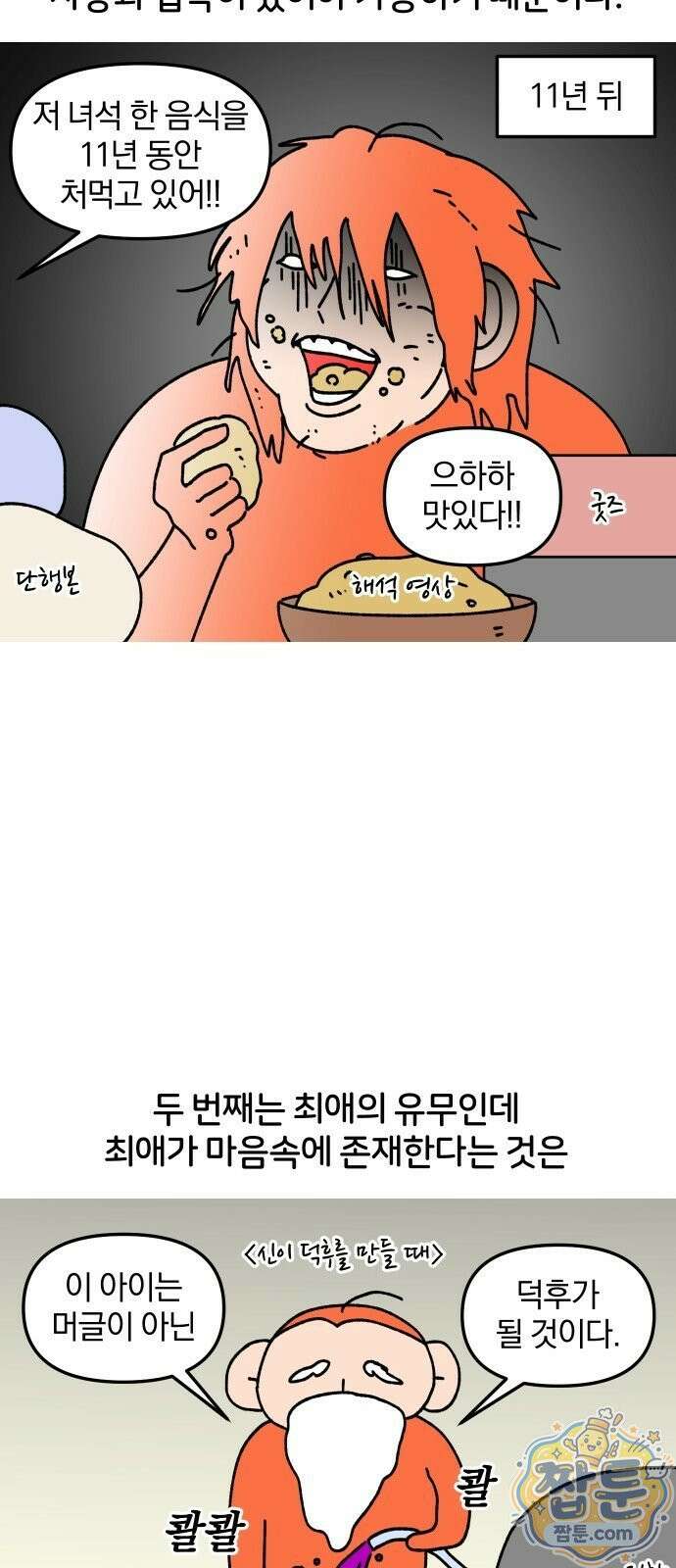 오늘은 뭐하고 놀까? 오늘은 뭐하고 놀까? 81화 11