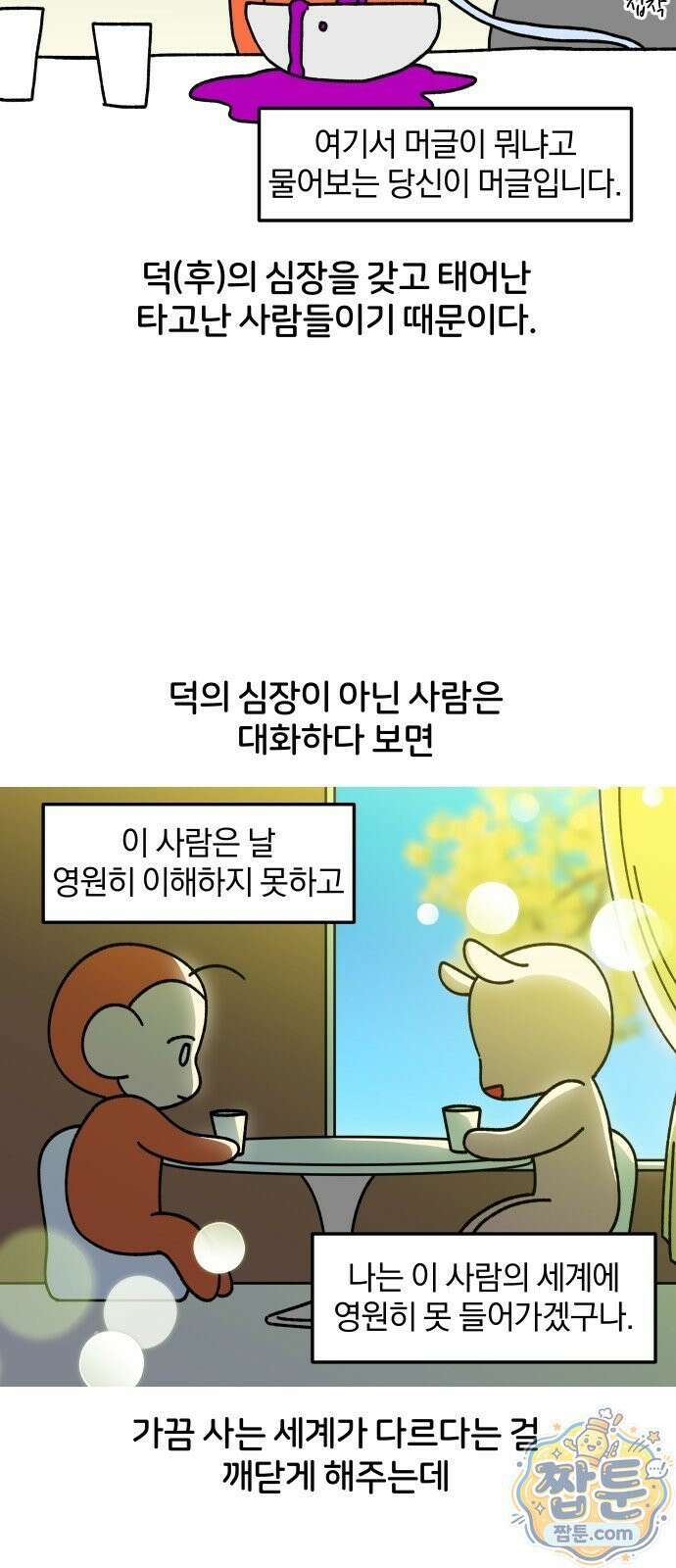오늘은 뭐하고 놀까? 오늘은 뭐하고 놀까? 81화 12