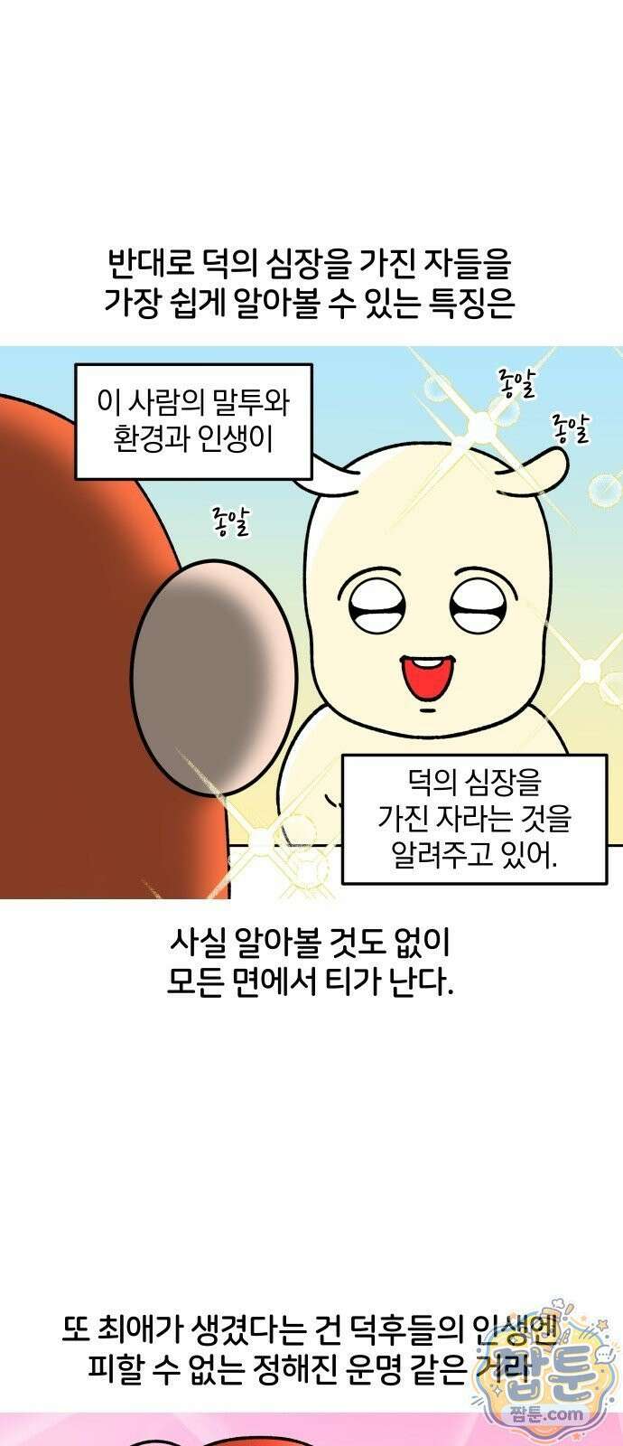 오늘은 뭐하고 놀까? 오늘은 뭐하고 놀까? 81화 13