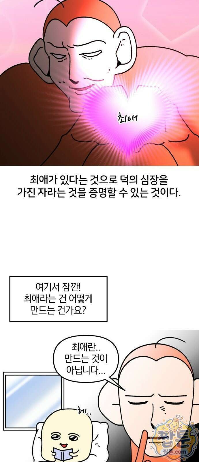 오늘은 뭐하고 놀까? 오늘은 뭐하고 놀까? 81화 14
