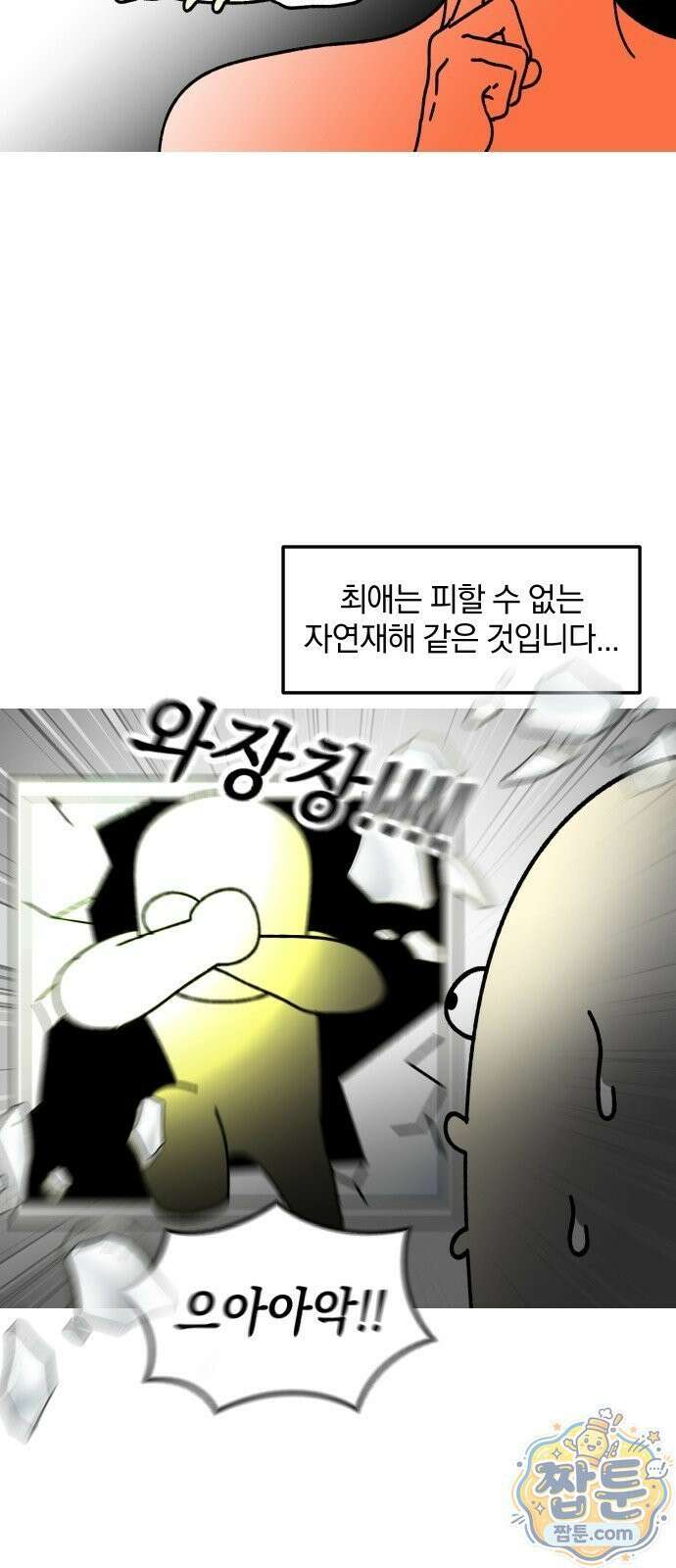 오늘은 뭐하고 놀까? 오늘은 뭐하고 놀까? 81화 15