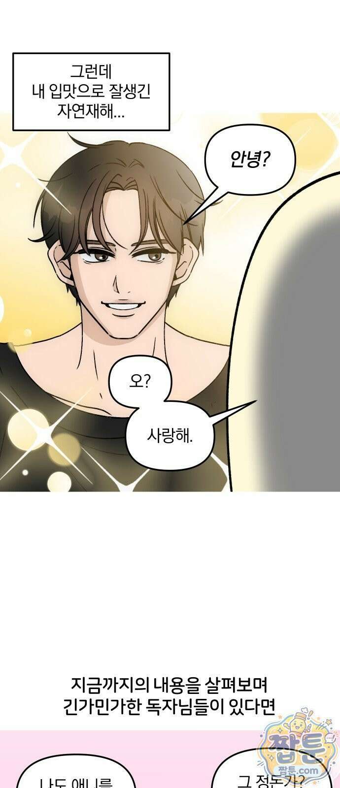오늘은 뭐하고 놀까? 오늘은 뭐하고 놀까? 81화 16