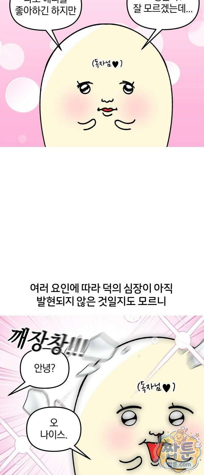 오늘은 뭐하고 놀까? 오늘은 뭐하고 놀까? 81화 17