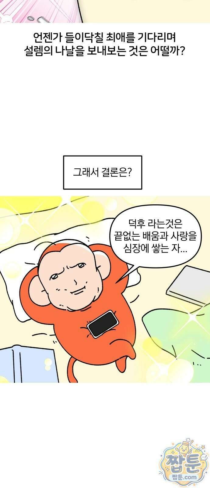 오늘은 뭐하고 놀까? 오늘은 뭐하고 놀까? 81화 18