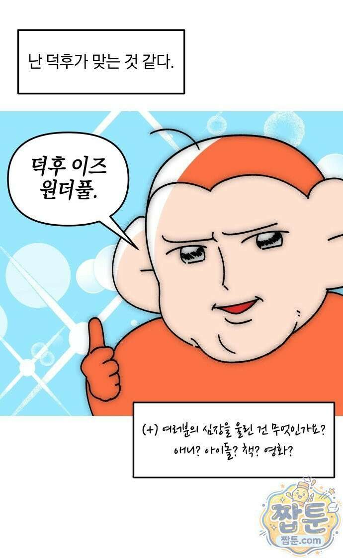 오늘은 뭐하고 놀까? 오늘은 뭐하고 놀까? 81화 19