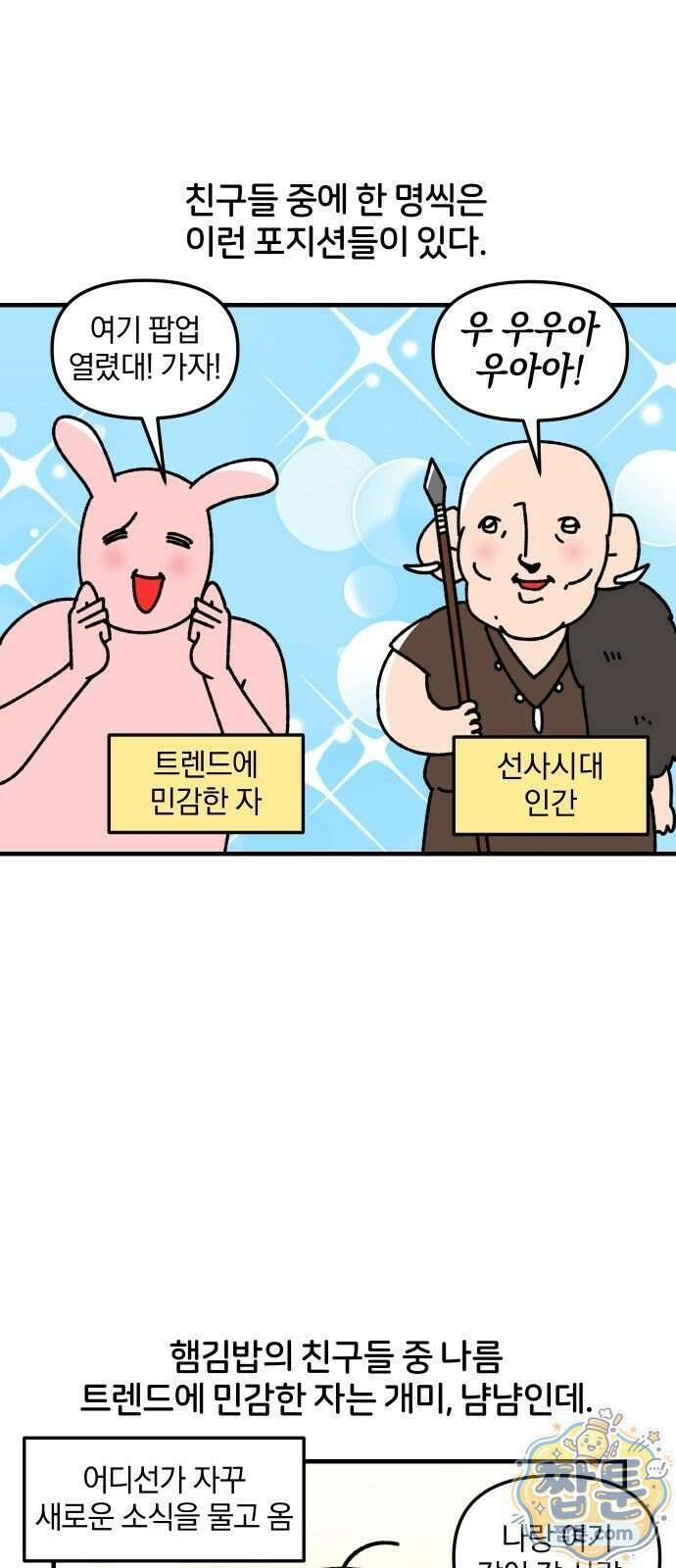 오늘은 뭐하고 놀까? 오늘은 뭐하고 놀까? 91화 2
