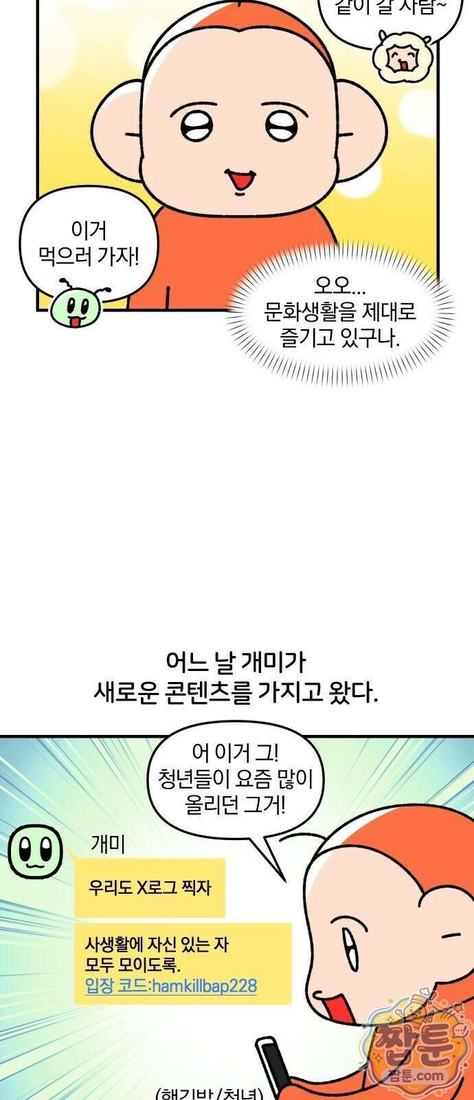 오늘은 뭐하고 놀까? 오늘은 뭐하고 놀까? 91화 3