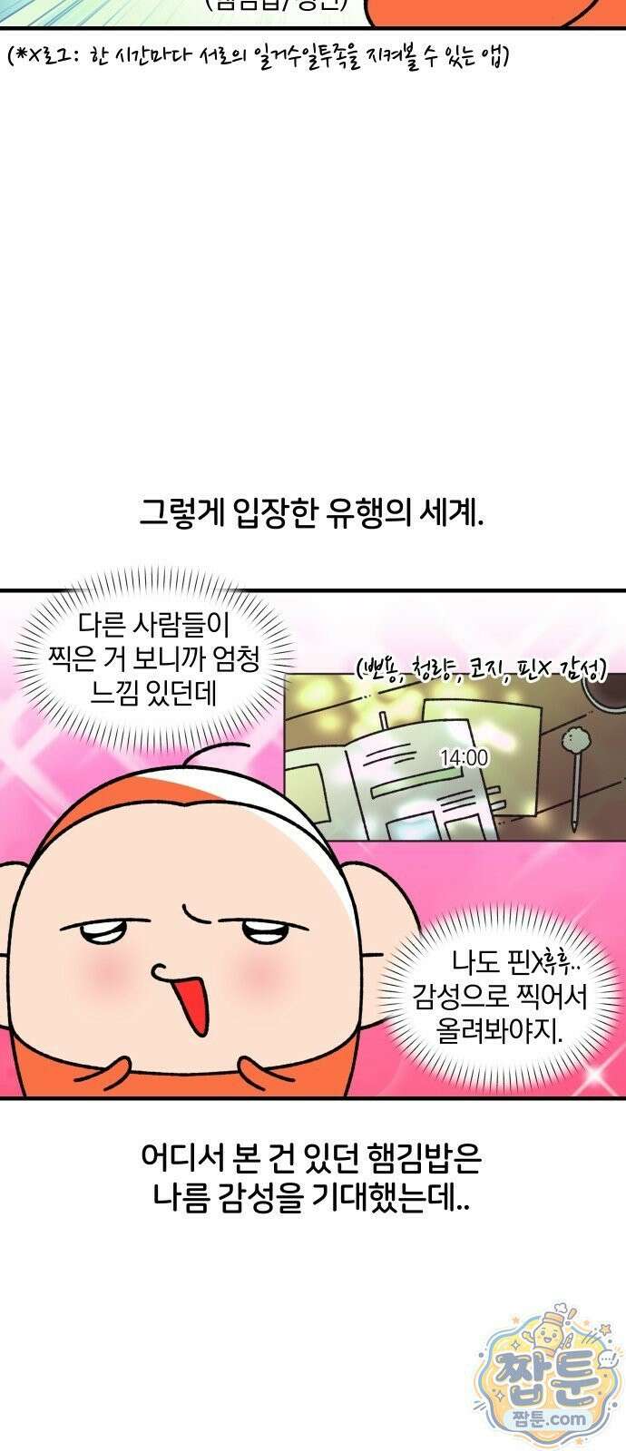오늘은 뭐하고 놀까? 오늘은 뭐하고 놀까? 91화 4