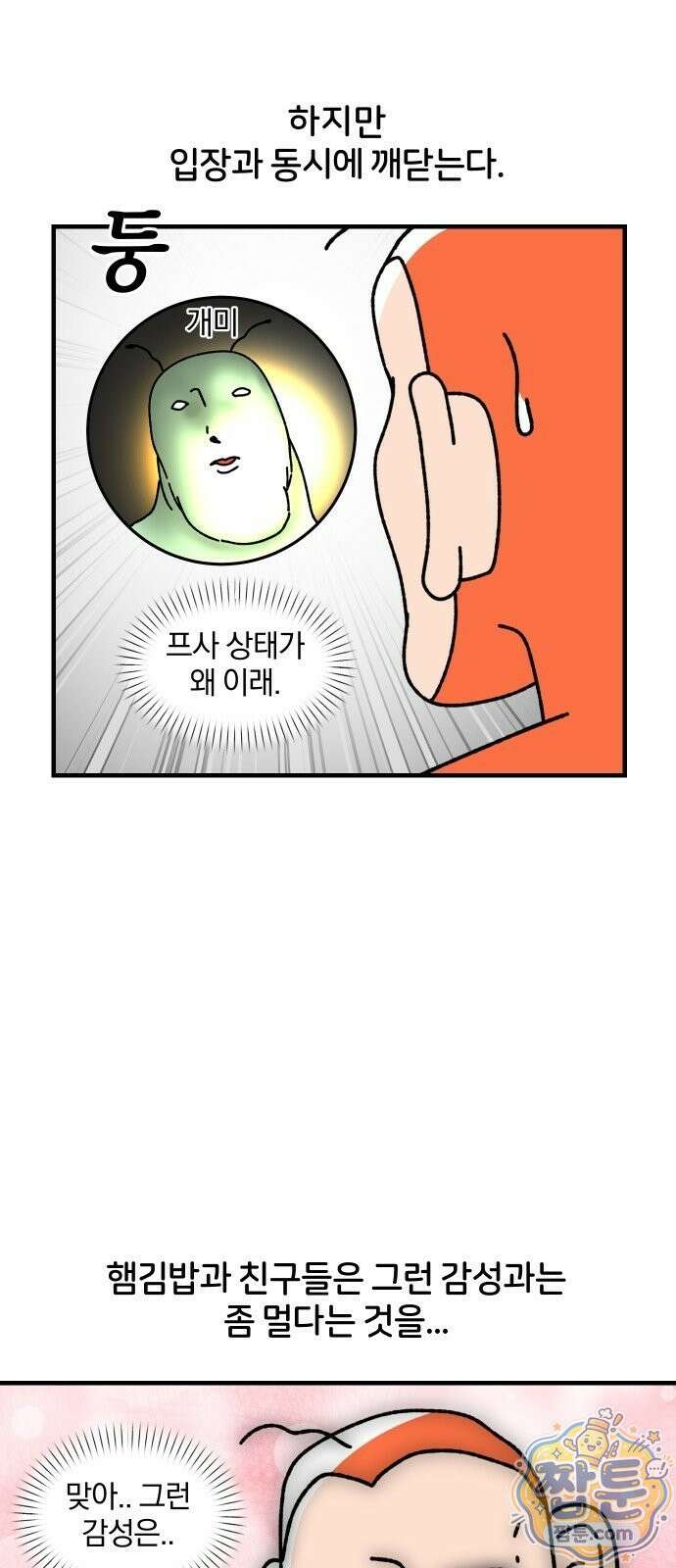 오늘은 뭐하고 놀까? 오늘은 뭐하고 놀까? 91화 5