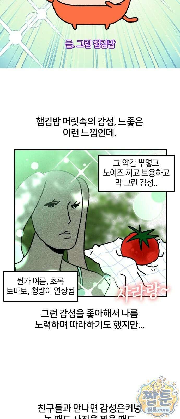 오늘은 뭐하고 놀까? 오늘은 뭐하고 놀까? 91화 7
