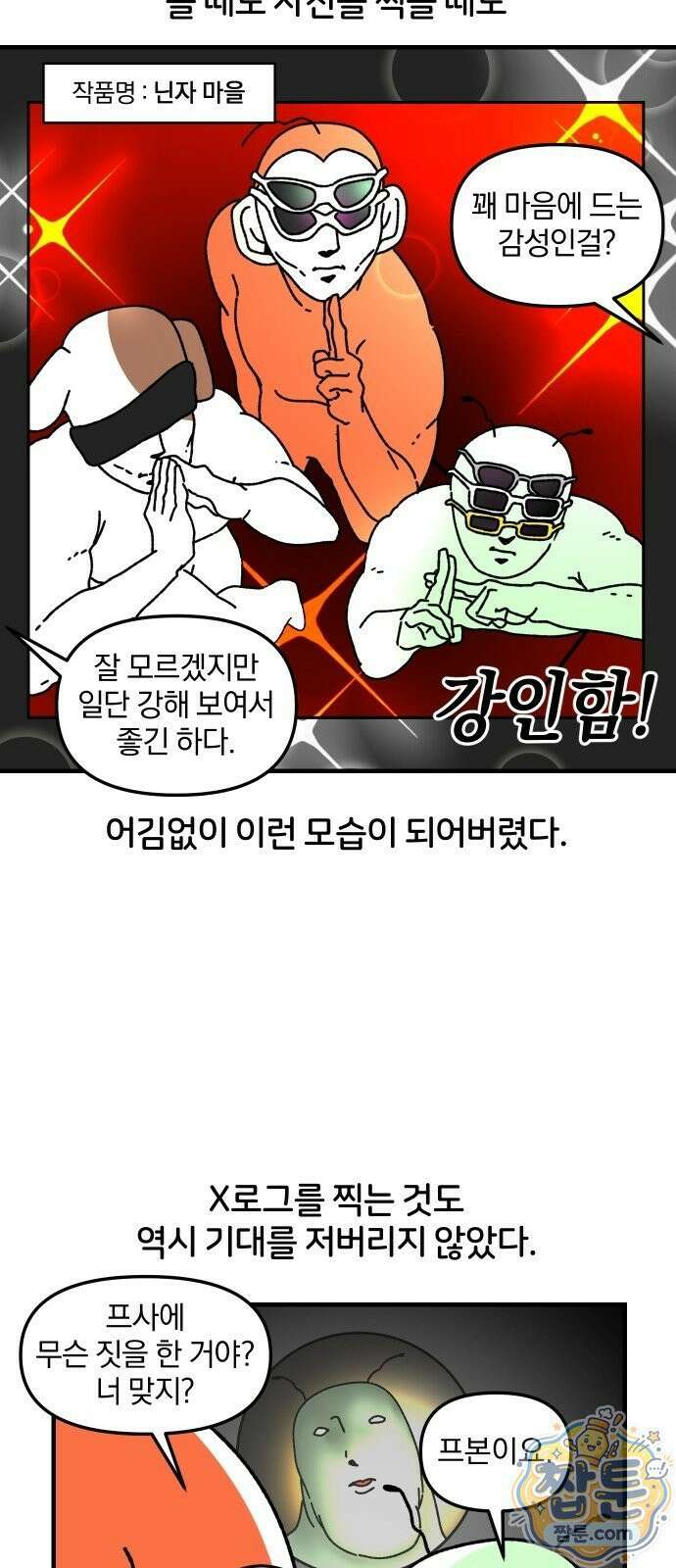 오늘은 뭐하고 놀까? 오늘은 뭐하고 놀까? 91화 8