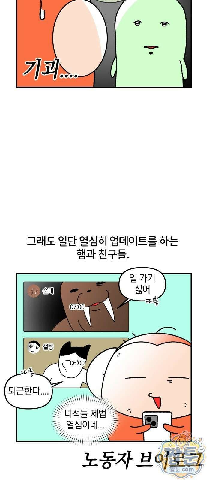오늘은 뭐하고 놀까? 오늘은 뭐하고 놀까? 91화 9