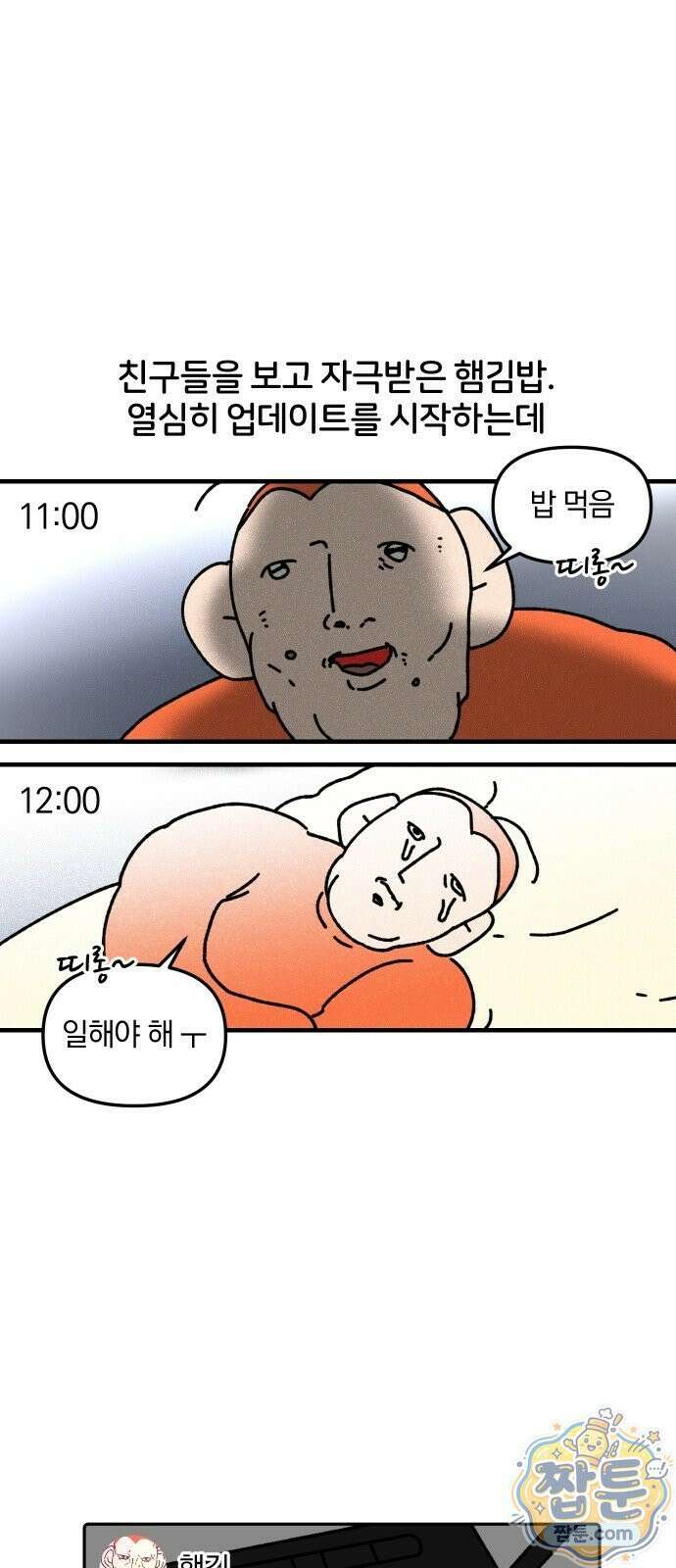 오늘은 뭐하고 놀까? 오늘은 뭐하고 놀까? 91화 10