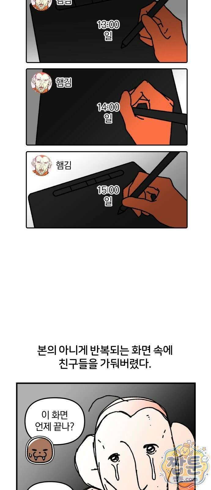 오늘은 뭐하고 놀까? 오늘은 뭐하고 놀까? 91화 11