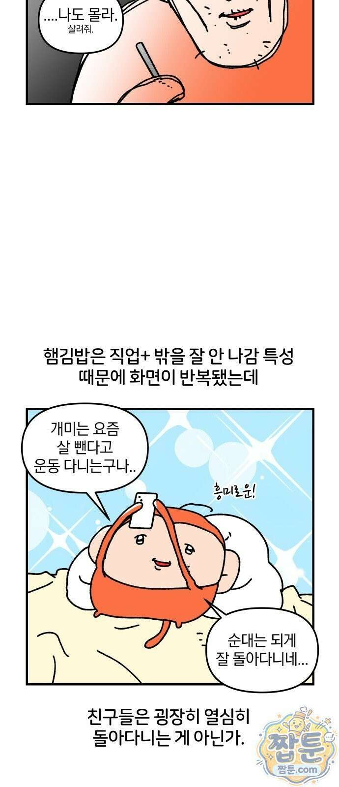 오늘은 뭐하고 놀까? 오늘은 뭐하고 놀까? 91화 12