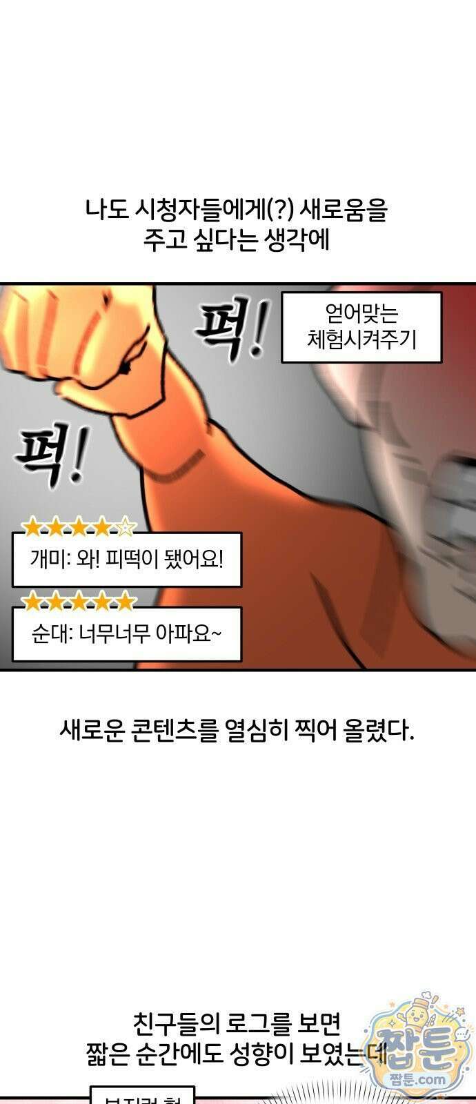 오늘은 뭐하고 놀까? 오늘은 뭐하고 놀까? 91화 13