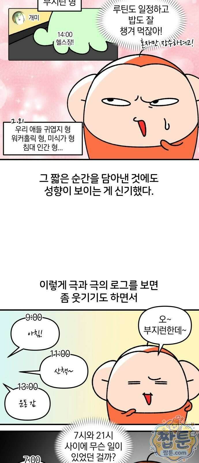 오늘은 뭐하고 놀까? 오늘은 뭐하고 놀까? 91화 14