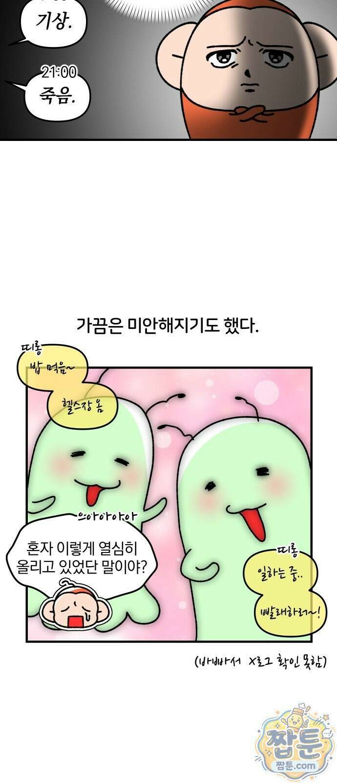 오늘은 뭐하고 놀까? 오늘은 뭐하고 놀까? 91화 15