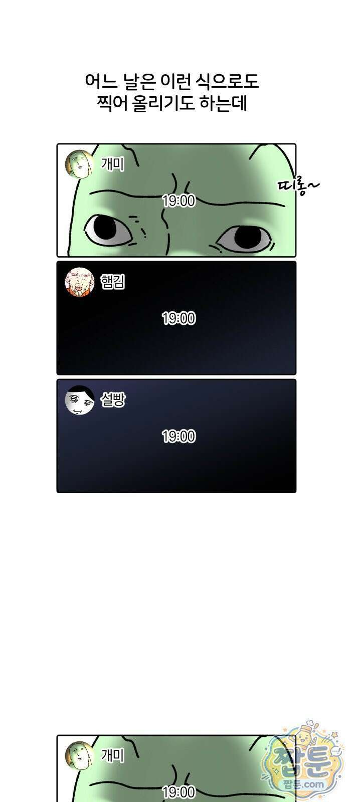 오늘은 뭐하고 놀까? 오늘은 뭐하고 놀까? 91화 16