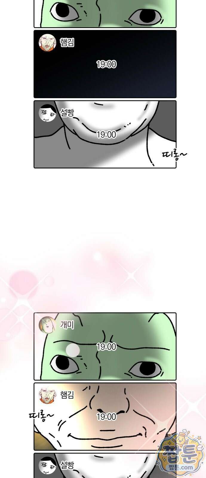 오늘은 뭐하고 놀까? 오늘은 뭐하고 놀까? 91화 17