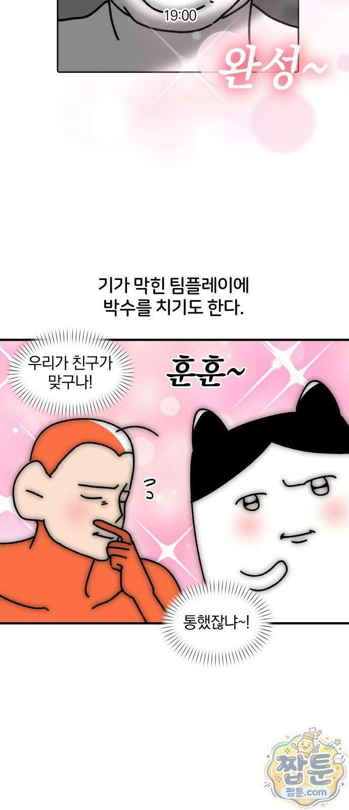 오늘은 뭐하고 놀까? 오늘은 뭐하고 놀까? 91화 18