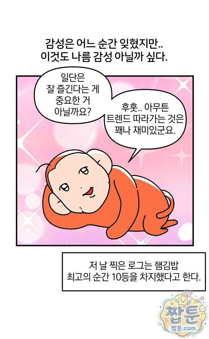 오늘은 뭐하고 놀까? 오늘은 뭐하고 놀까? 91화 19