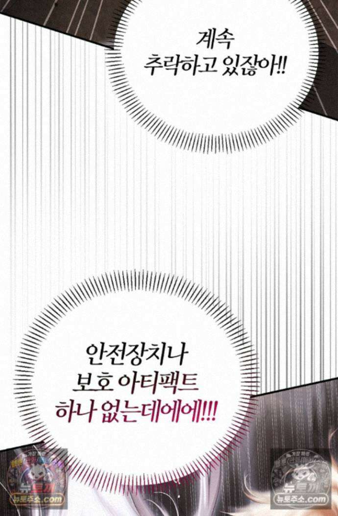 남편은 분명 성기사였는데 21화 6