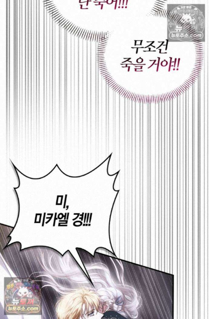남편은 분명 성기사였는데 21화 8