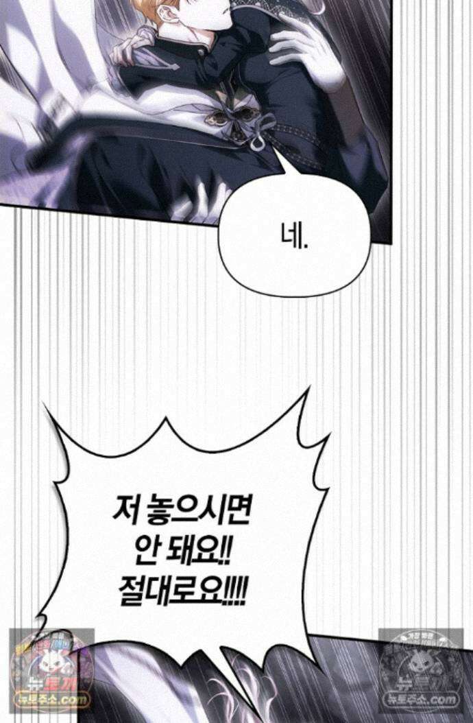남편은 분명 성기사였는데 21화 9