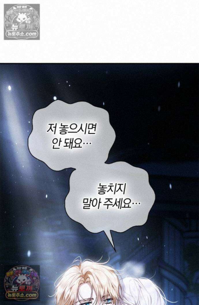 남편은 분명 성기사였는데 21화 13