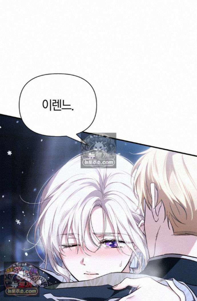 남편은 분명 성기사였는데 21화 17