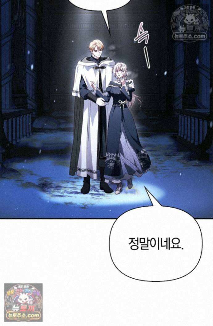 남편은 분명 성기사였는데 21화 19
