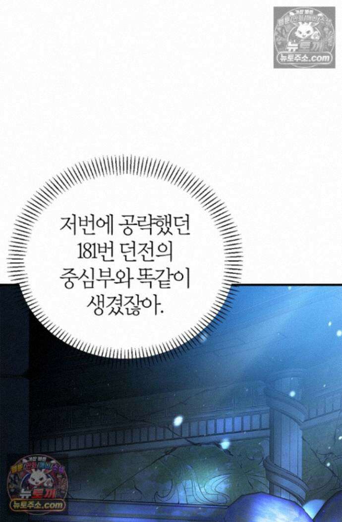 남편은 분명 성기사였는데 21화 21