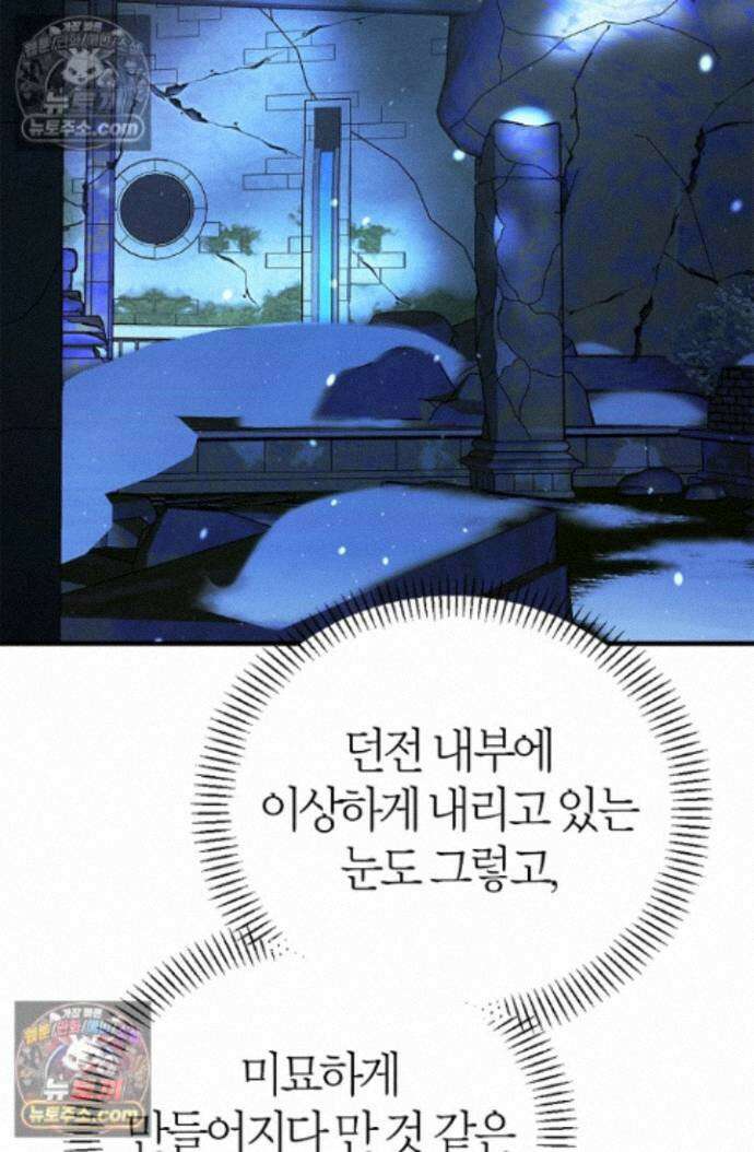 남편은 분명 성기사였는데 21화 22