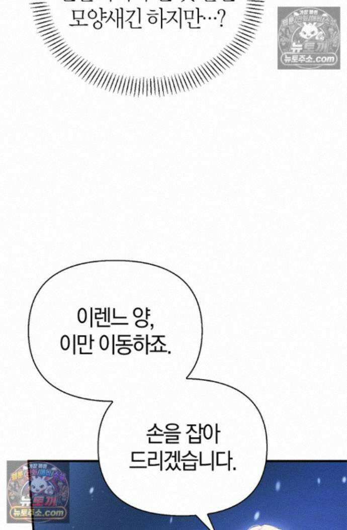 남편은 분명 성기사였는데 21화 23
