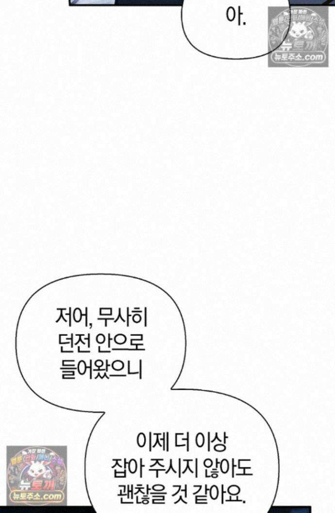 남편은 분명 성기사였는데 21화 25
