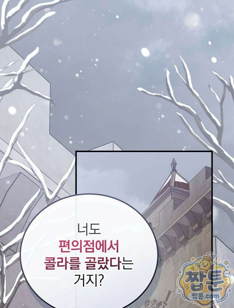 아포칼립스엔 고인물이 필요해요 2화 2