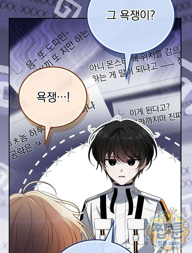 아포칼립스엔 고인물이 필요해요 2화 6