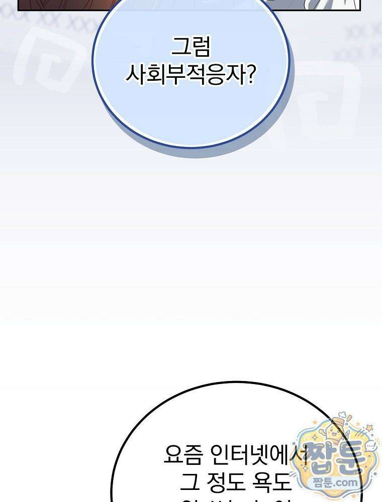 아포칼립스엔 고인물이 필요해요 2화 7
