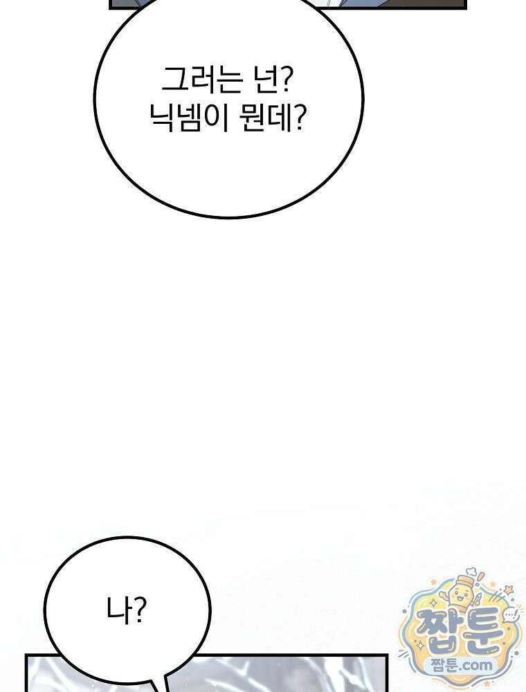 아포칼립스엔 고인물이 필요해요 2화 9