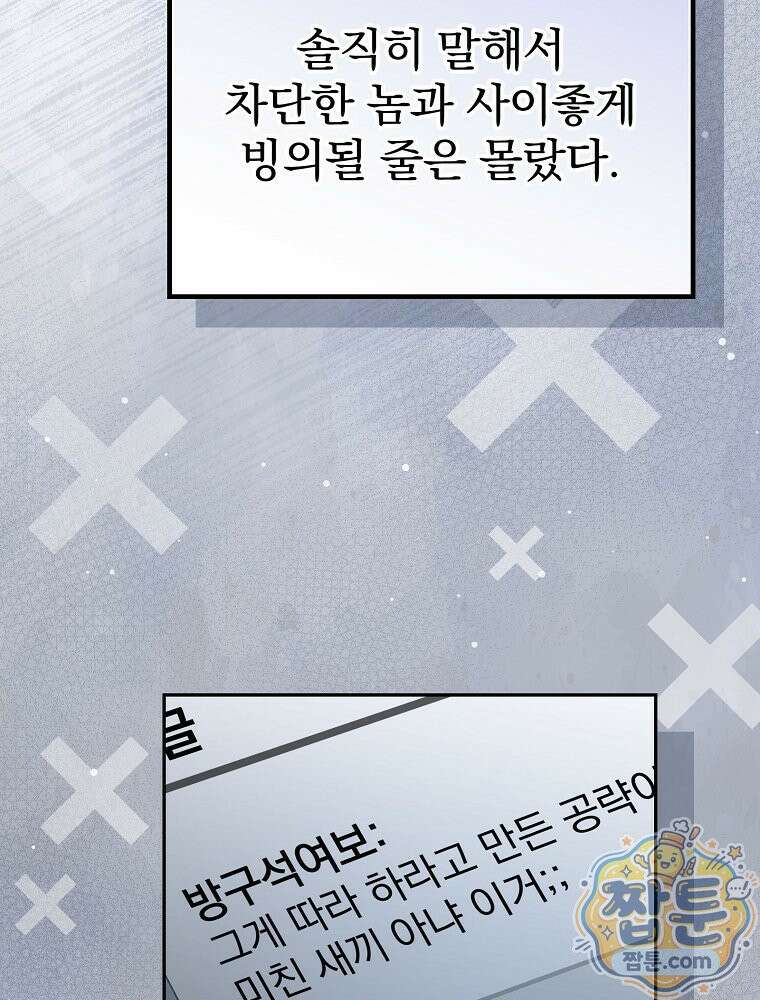 아포칼립스엔 고인물이 필요해요 2화 11