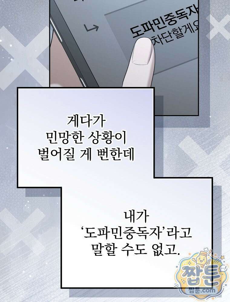 아포칼립스엔 고인물이 필요해요 2화 12