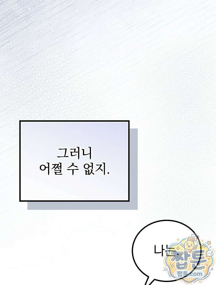 아포칼립스엔 고인물이 필요해요 2화 13