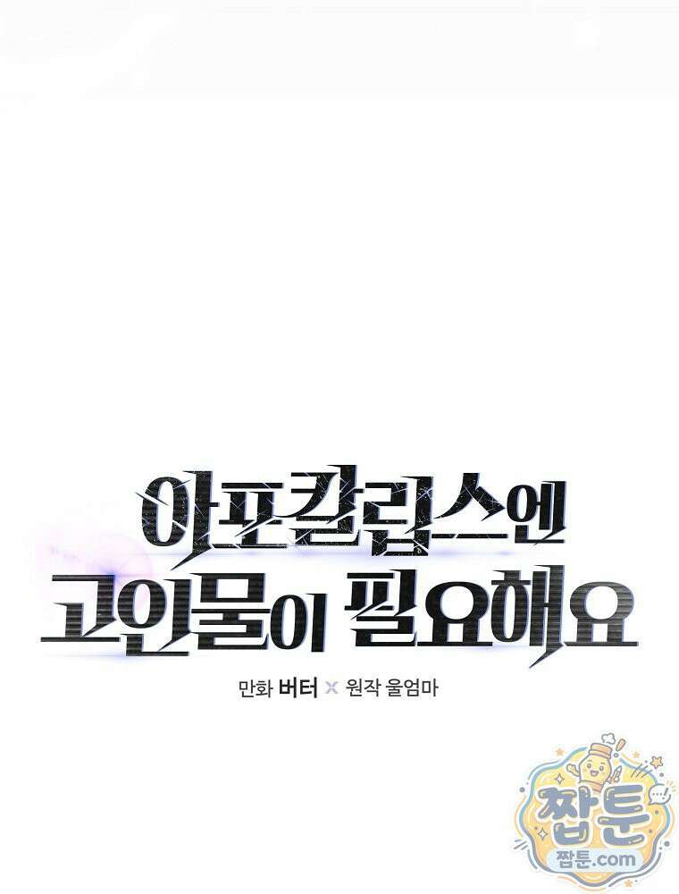 아포칼립스엔 고인물이 필요해요 2화 18