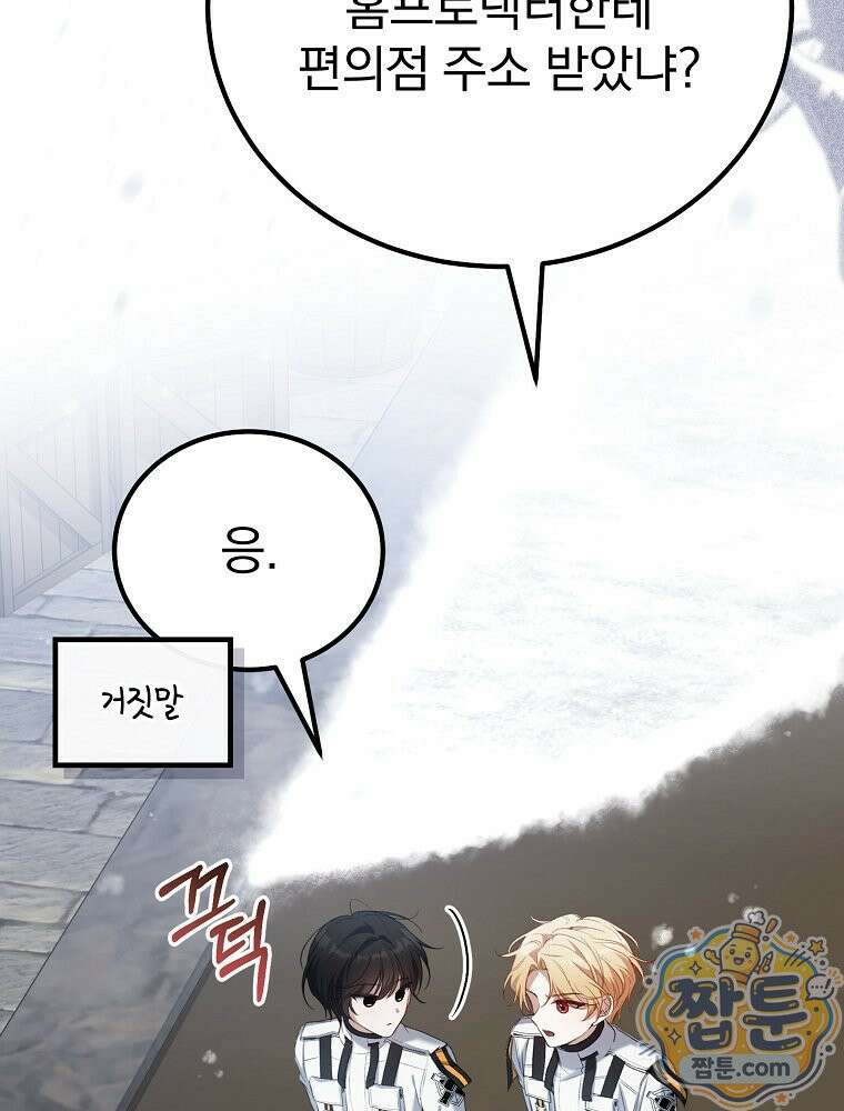 아포칼립스엔 고인물이 필요해요 2화 21