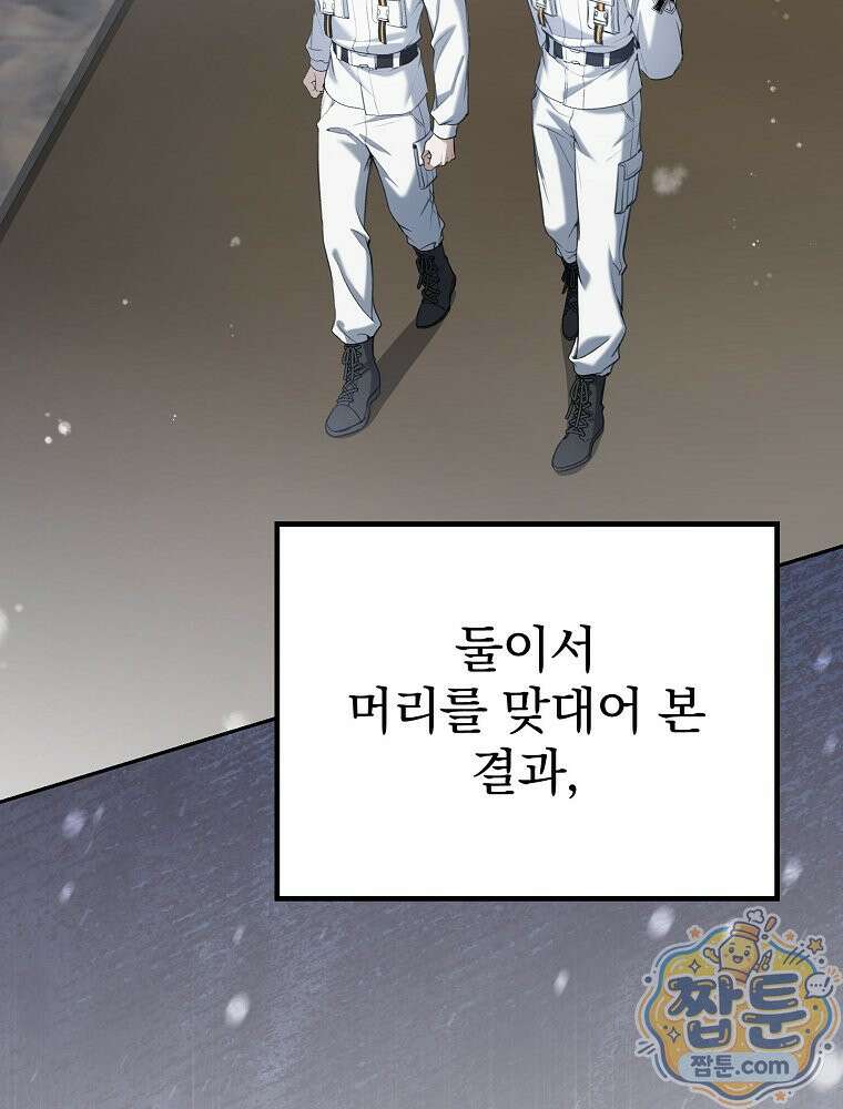 아포칼립스엔 고인물이 필요해요 2화 22