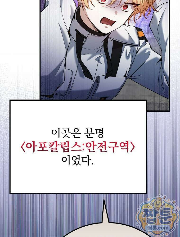 아포칼립스엔 고인물이 필요해요 2화 24