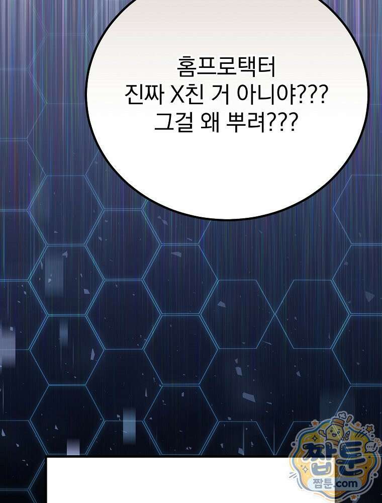 아포칼립스엔 고인물이 필요해요 2화 25