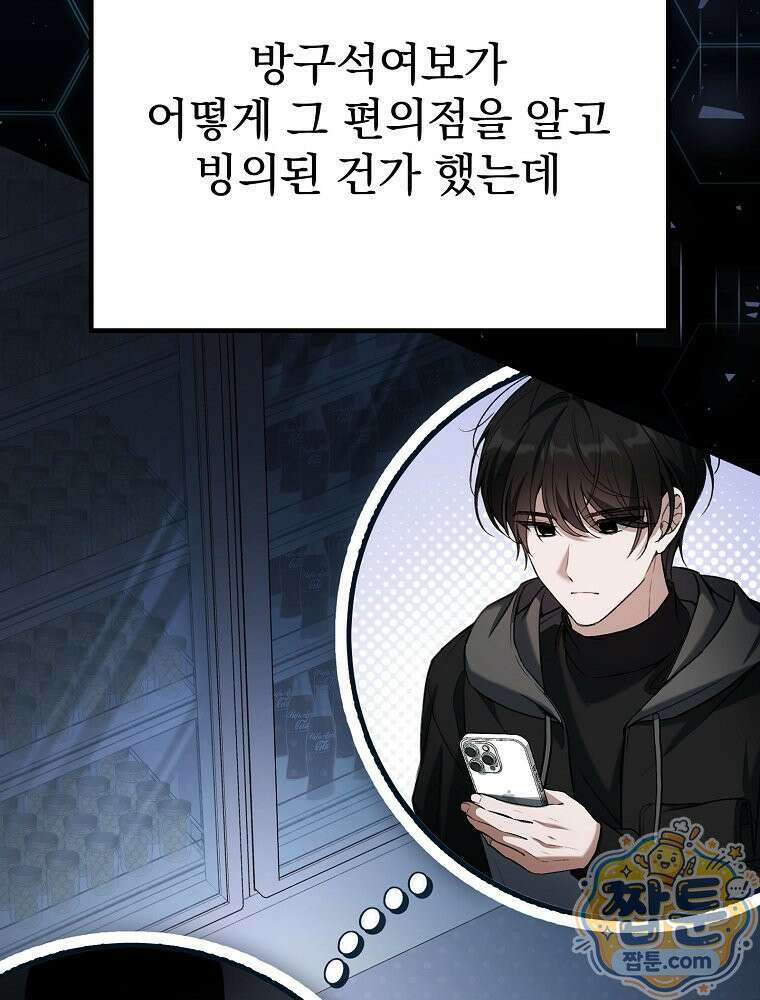 아포칼립스엔 고인물이 필요해요 2화 26